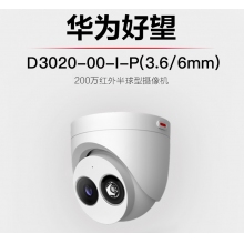 華為安防監(jiān)控攝像頭200萬高清POE網(wǎng)線供電智能紅外夜視半球型室內(nèi)家用可拾音目標(biāo)識別D3020-10-I-P(3.6/6mm)